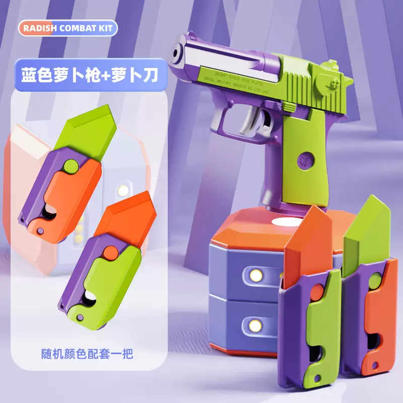 聚乐宝贝 3d打印重力胡萝卜刀+萝卜枪