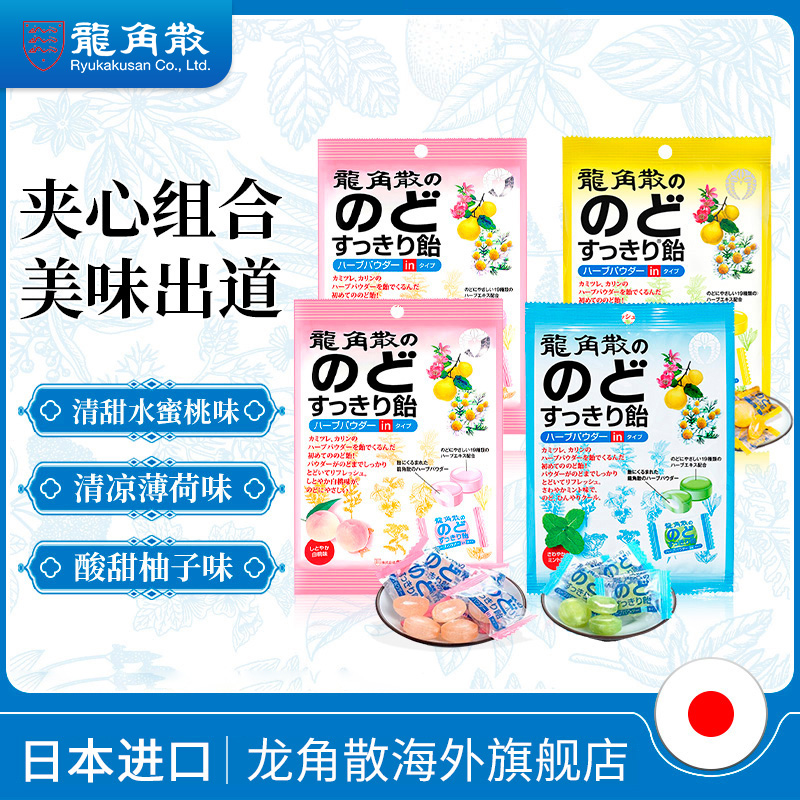 日本进口 龙角散 粉末夹心润喉糖 80g*4袋组合装 天猫优惠券折后￥79包邮包税（￥105-26）