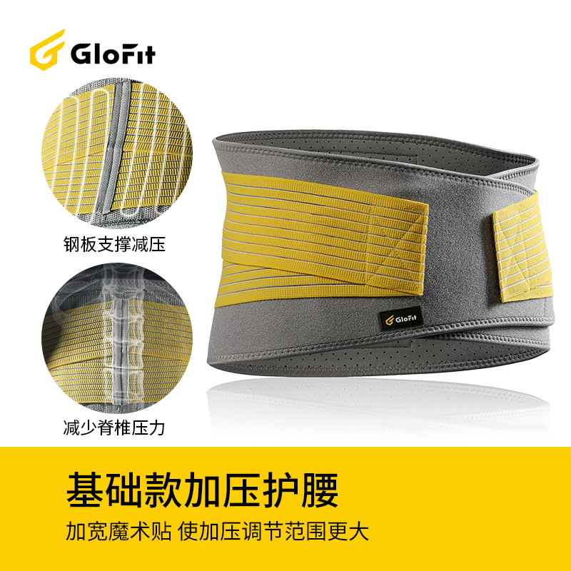 Glofit 运动健身基础款加压护腰带 双重优惠折后￥35.09包邮