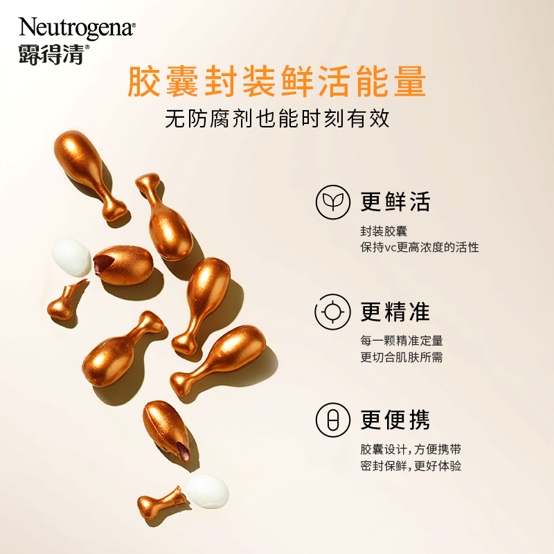 Neutrogena 露得清 维生素C胶囊精华 30粒 多重优惠折后￥99.9包邮包税