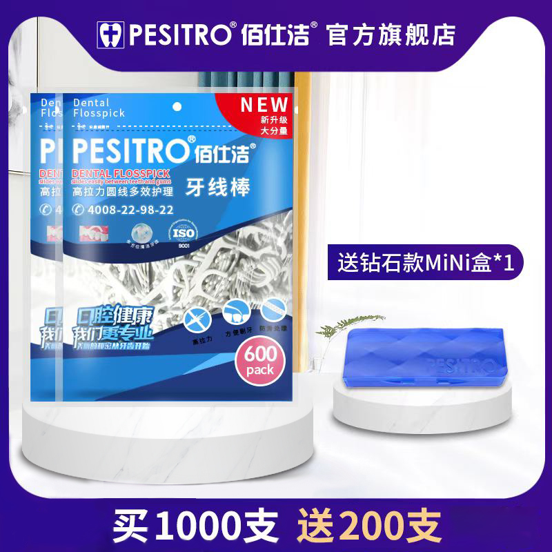 Pesitro 佰仕洁 一次性无味牙线棒 600只*2袋 天猫优惠券折后￥21包邮（￥29-8）