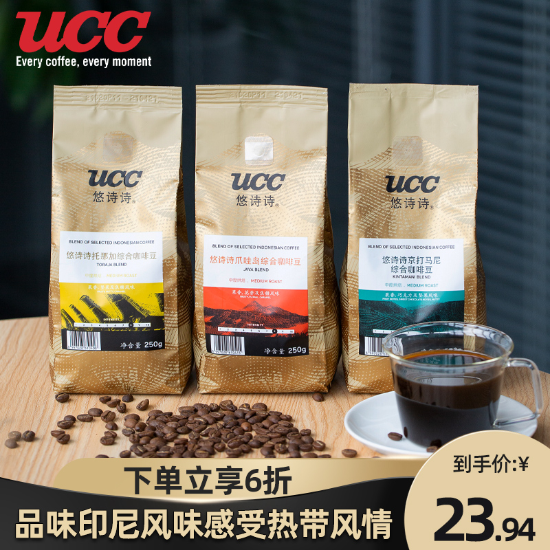 临期低价！印度尼西亚原产 UCC 悠诗诗 中度烘焙综合3口味咖啡豆 250g*2件