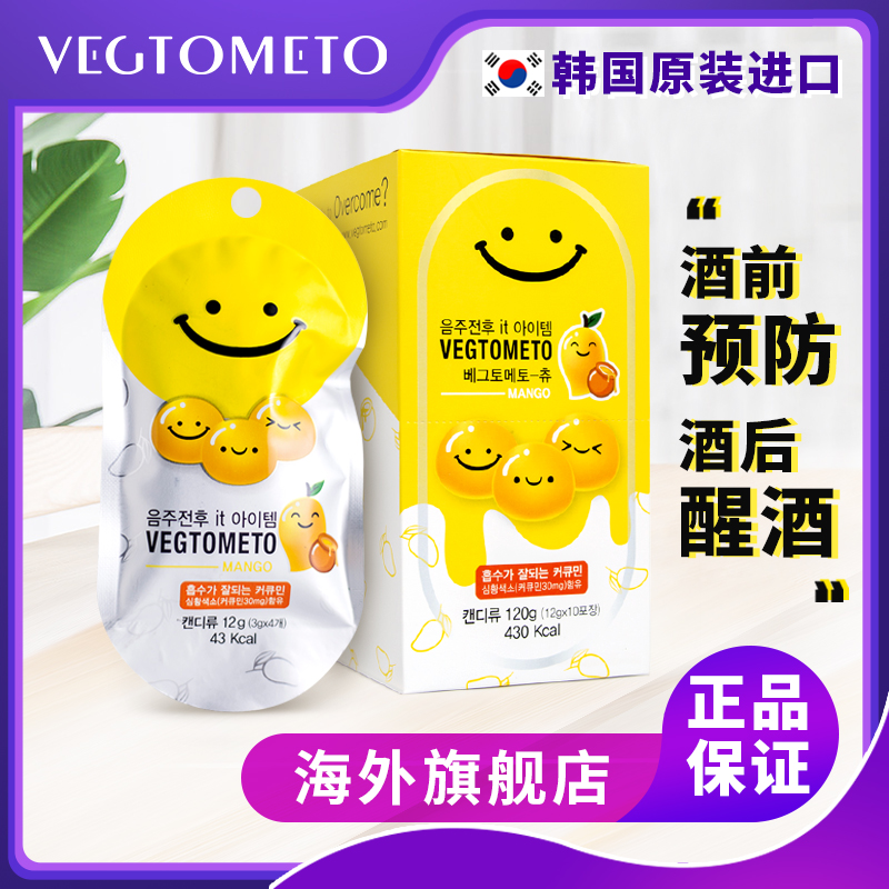 韩国进口，Veg Tometo 维格美 笑脸解酒糖（3粒芒果味+1粒蜂蜜味）*5袋