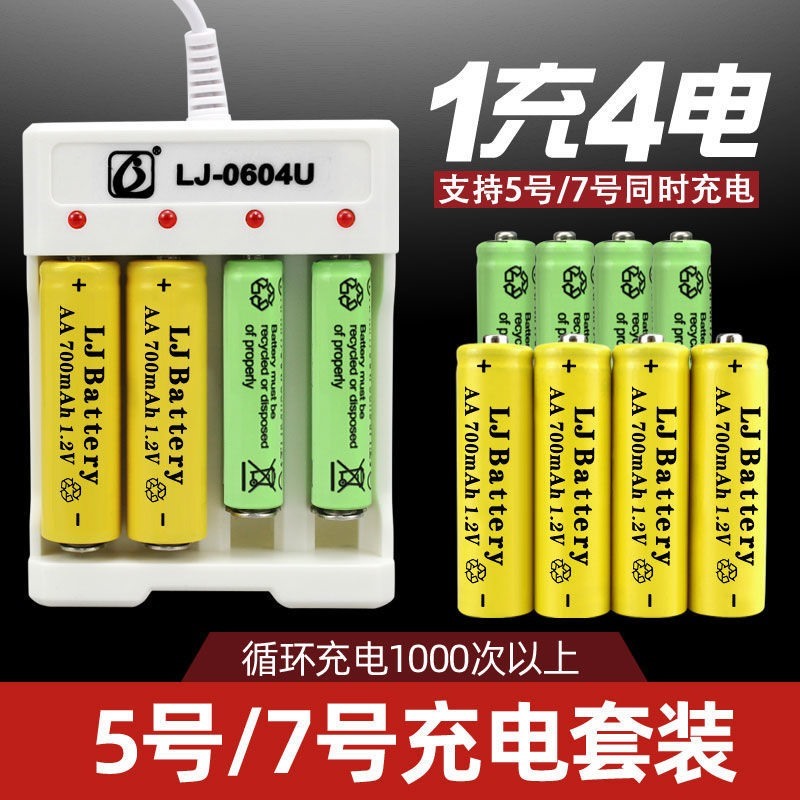 5号电池充电器5号7号充电电池通用电池充电 券后【16.9元】包邮-前方高能