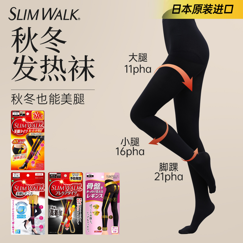 日本进口 SLIM WAlK 丝翎 发热压力连裤袜 天猫优惠券折后￥49包邮（￥99-50）3款可选