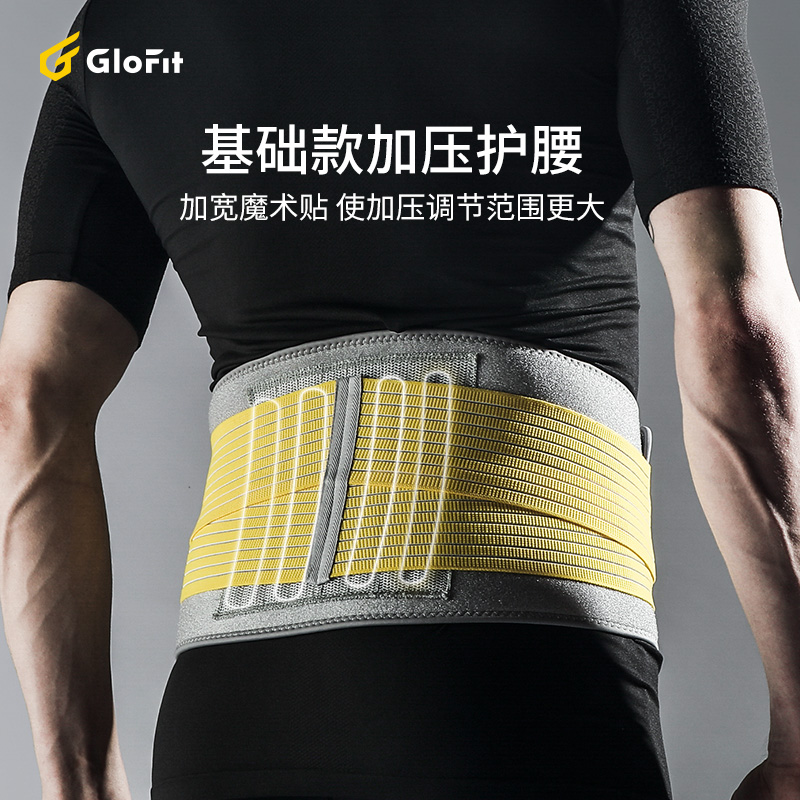 Glofit 运动健身基础款加压护腰带 天猫优惠券折后￥19.9包邮（￥29.9-10）